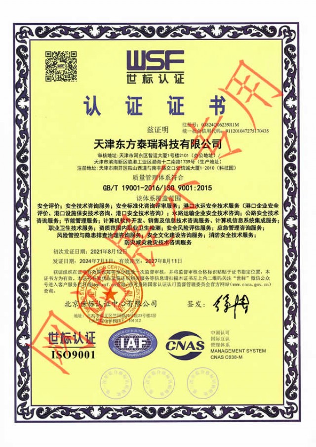 ISO9001質(zhì)量管理體系認(rèn)證