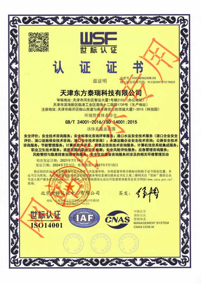 ISO14001環(huán)境管理體系認(rèn)證