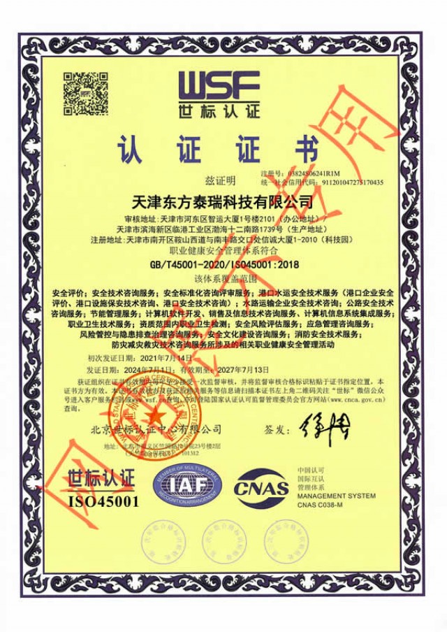 ISO45001職業(yè)健康安全管理體系認(rèn)證